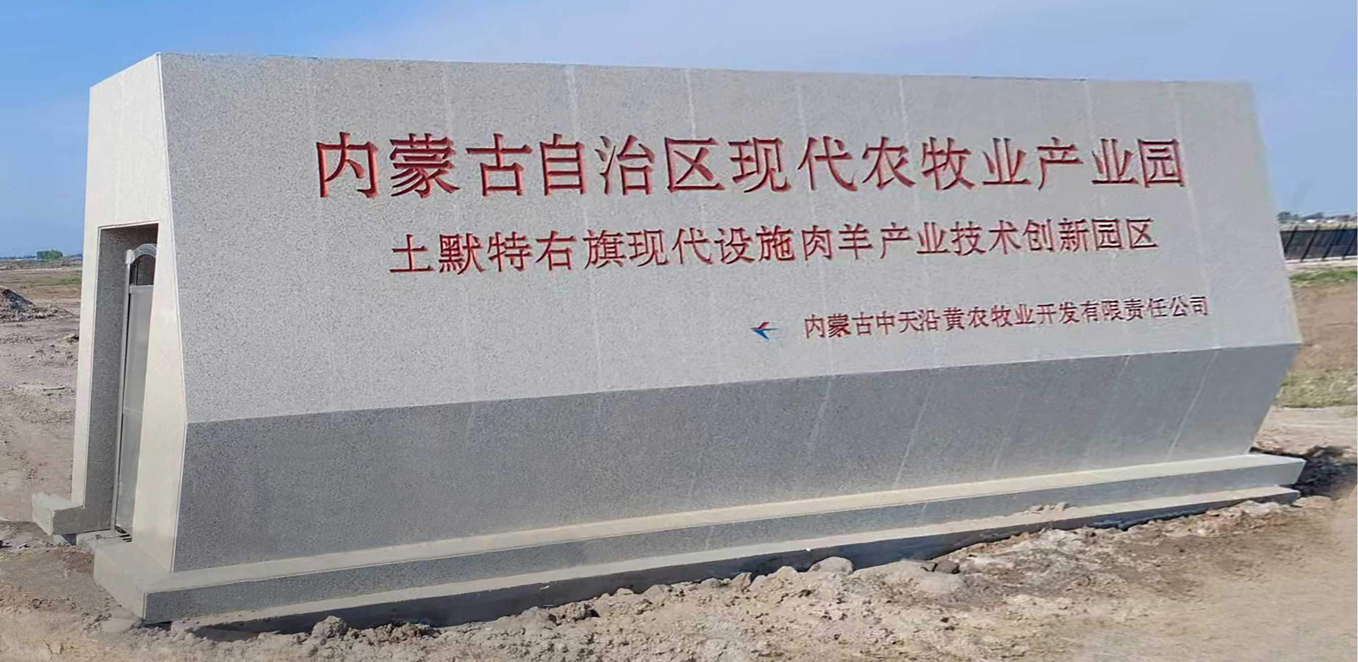 土默特右旗現(xiàn)代智慧設施肉羊產(chǎn)業(yè)技術創(chuàng)新園區(qū)(園區(qū)版)_13.jpg